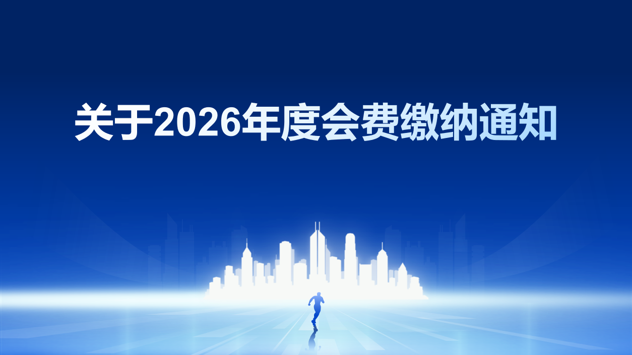 ���ڽ��ɻ�Ա��ѵ�֪ͨ